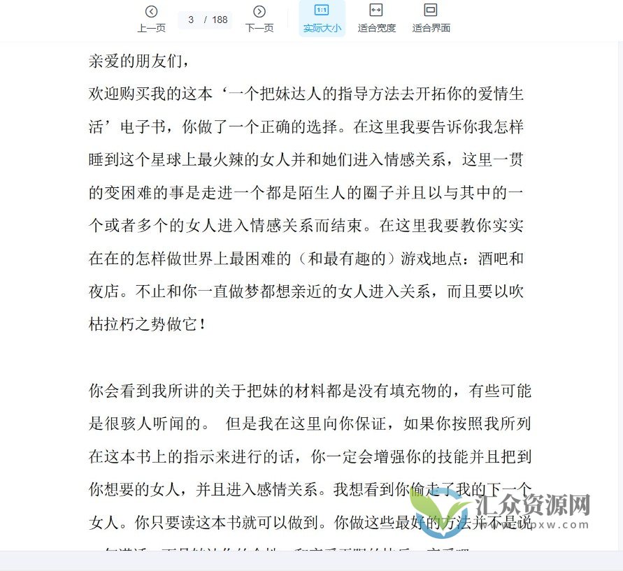 三本外国PDF电子版《搞定真命》+《坏蛋之道》+《征服校园》插图3