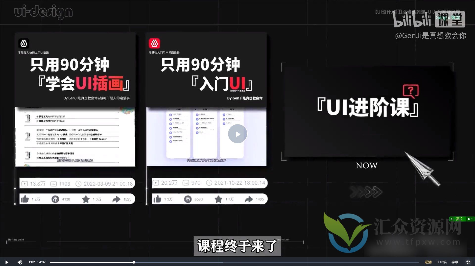 从入门到进阶!UI设计全能实战课插图 从入门到进阶!UI设计全能实战课插图