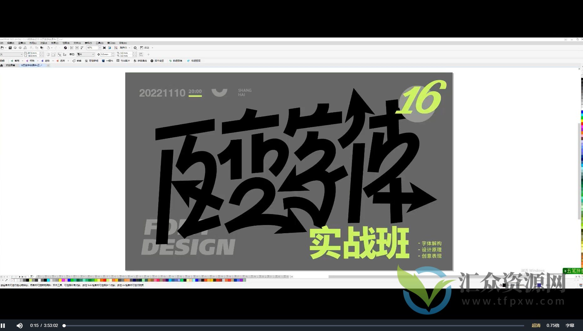 付顽童方格百变商业字体设计第16期插图