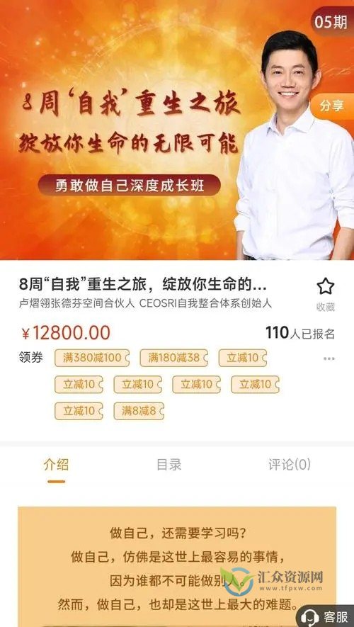 卢熠翎 8周自我”重生之旅 绽放你生命的无限可能勇敢做自己深度成长班插图