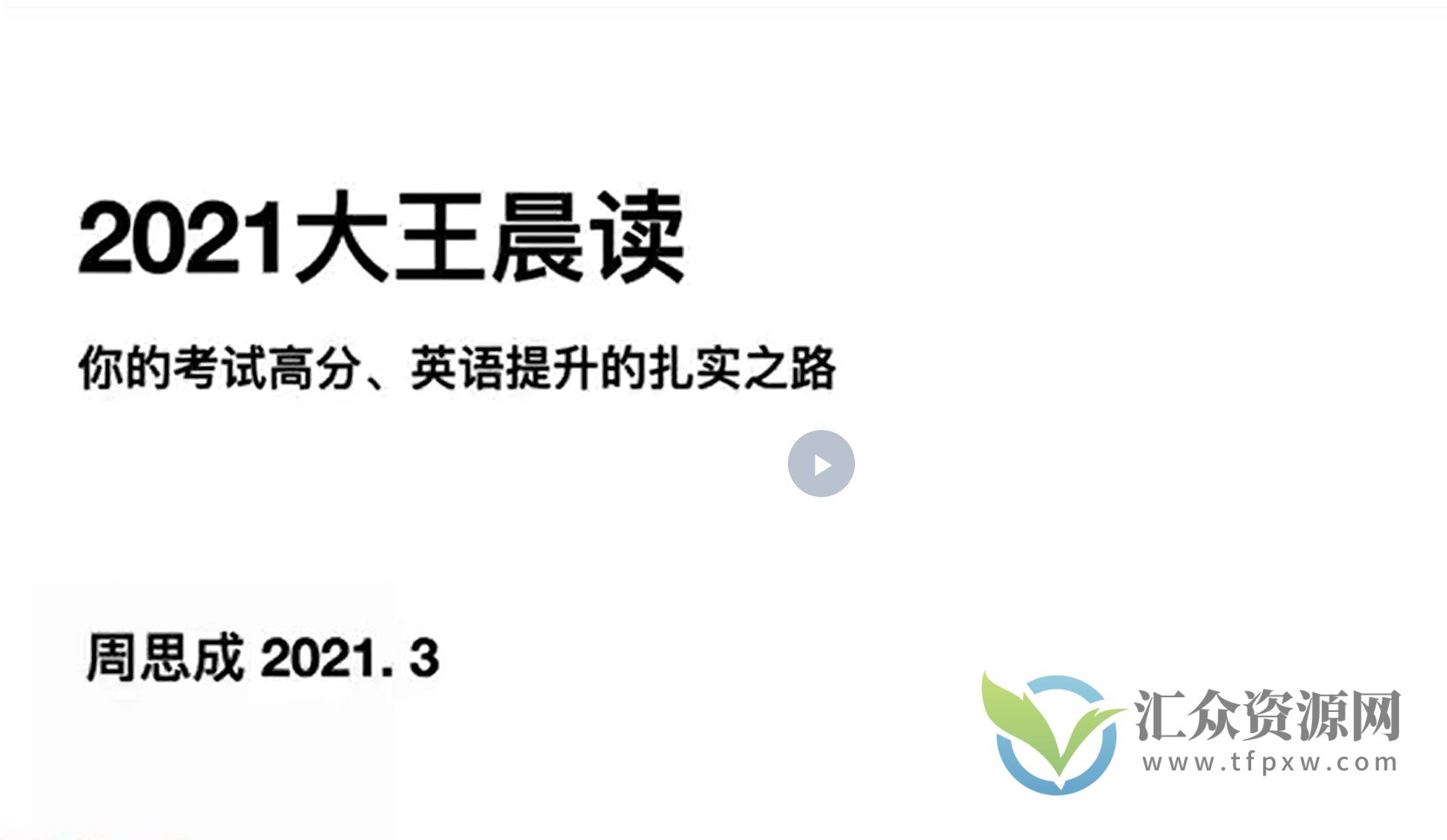 周思成2021年大王晨读插图 周思成2021年大王晨读插图