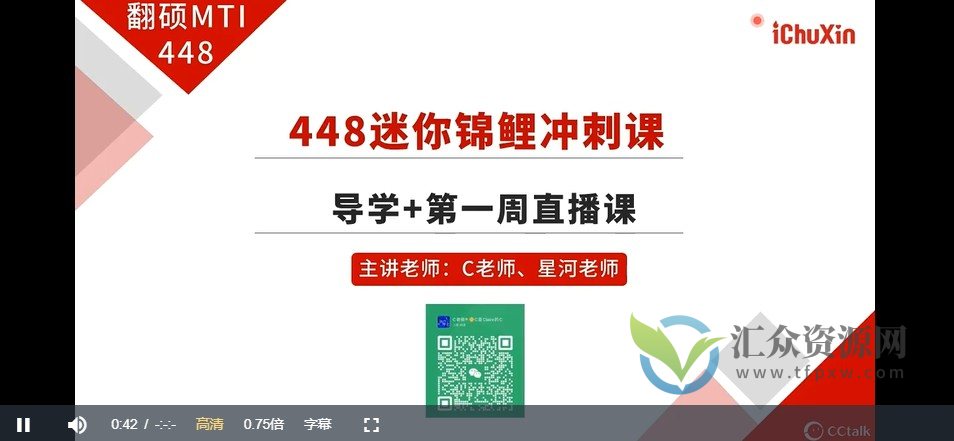 【iChuXin爱初心】翻硕MTI专硕448汉语与写作百科知识冲刺必备课插图