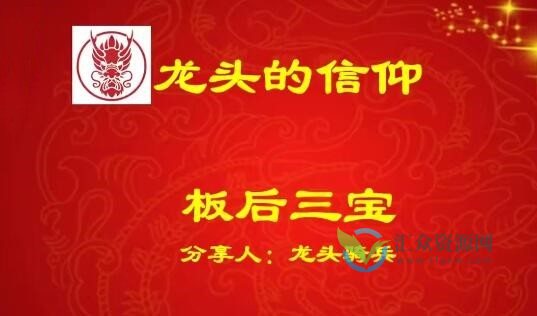 量学云讲堂-龙头骑兵单晓禹第9期（视频+指标）插图