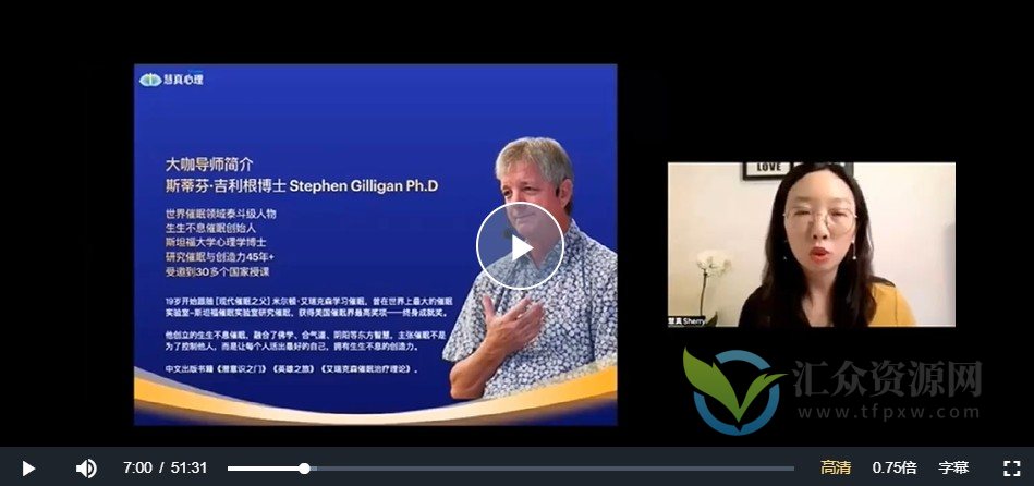 斯蒂芬·吉利根博士亲授《让爱回家》插图