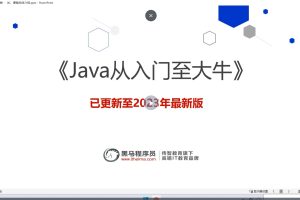 2023最新版Java学习路线图