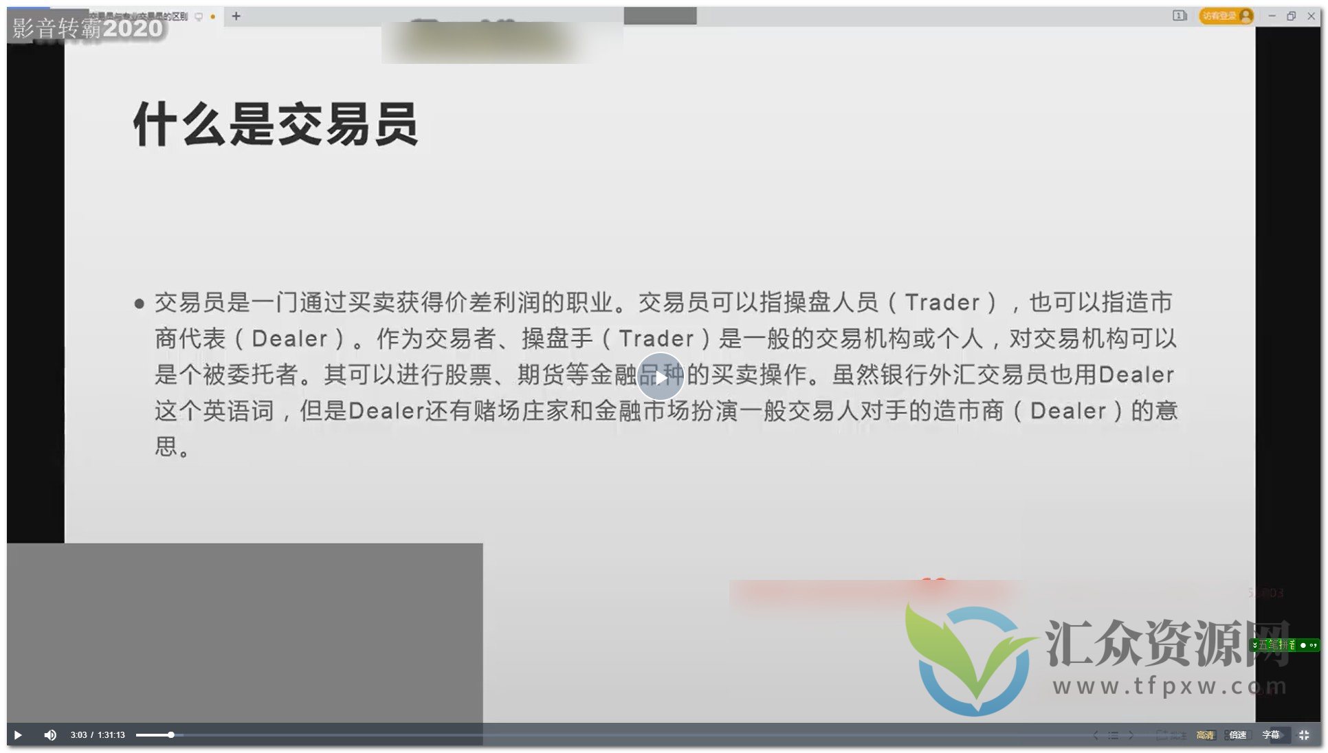 为一名专业交易员(讲师:陈金)插图 为一名专业交易员(讲师:陈金)插图