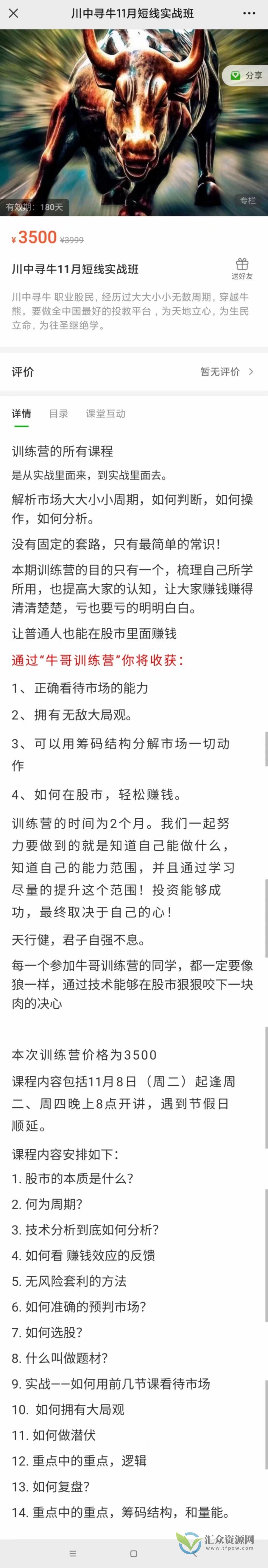 川中寻牛2022.11月短线实战班插图 川中寻牛2022.11月短线实战班插图