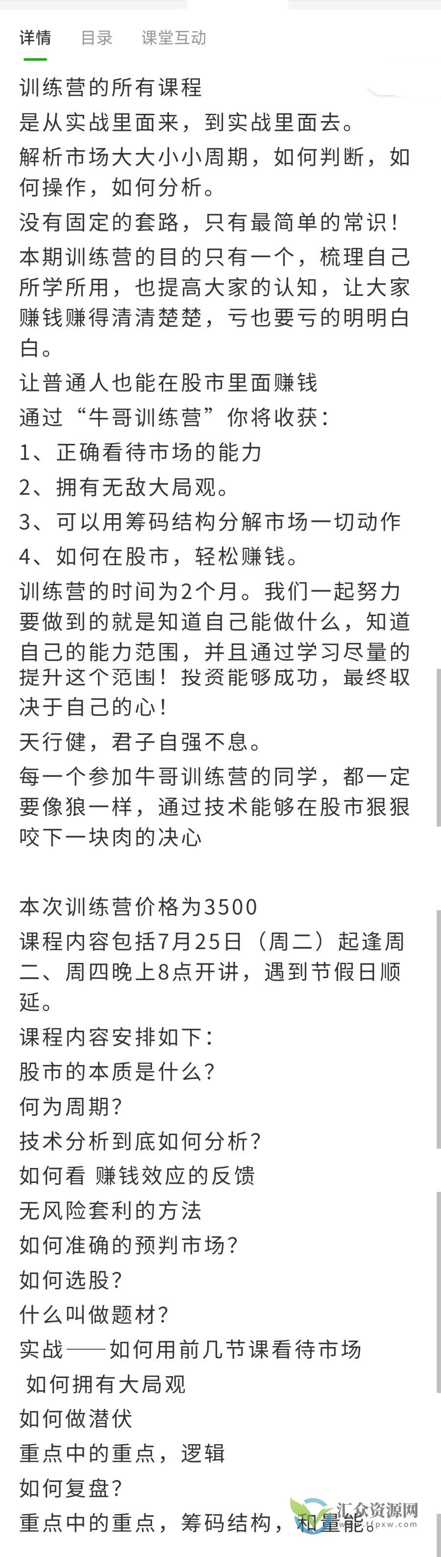 川中寻牛23.08月短线实战班插图