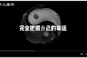 玄青老师命理神数（初级+高级）42集