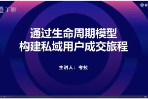 私域总监实训营