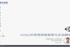 Unity常用网络框架与实战解析