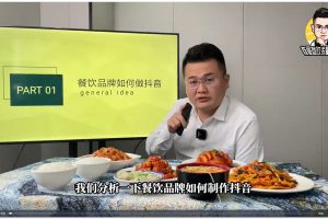 栋哥·餐饮实体抖音爆店营