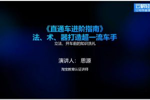 思源·直通车知识体系班