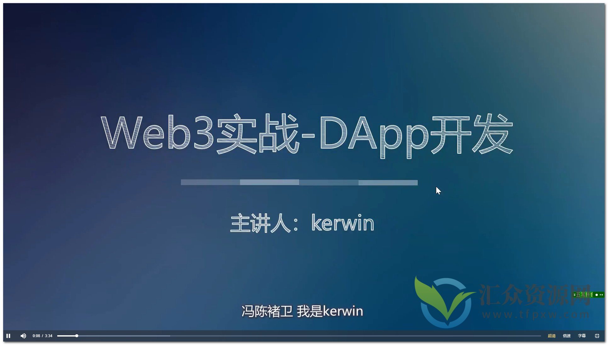 Web3实战-DApp开发课程插图