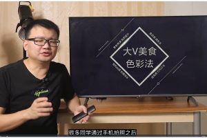 大V美食色彩法—相机拍美食—透亮灯光法—剪映调色_鹏城小黑