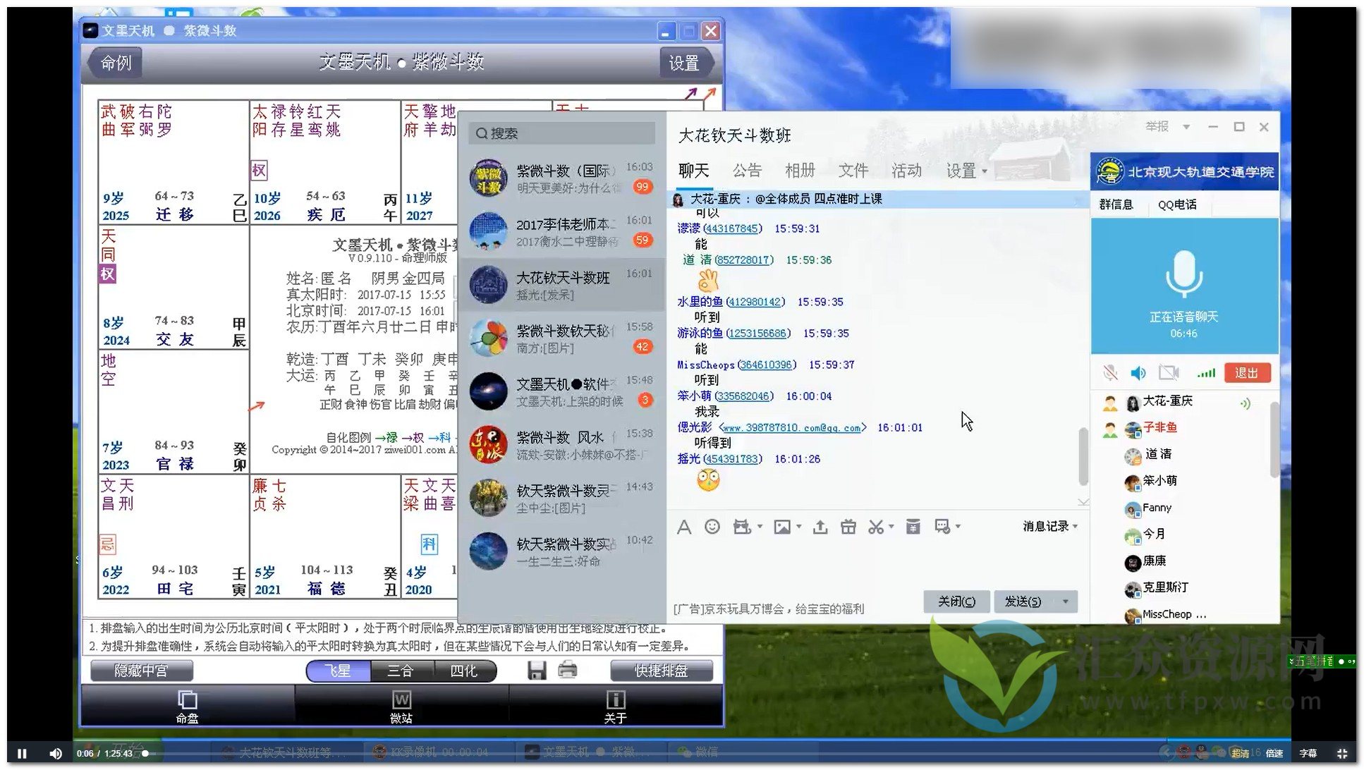 大花钦天和四化紫微斗数视频课插图