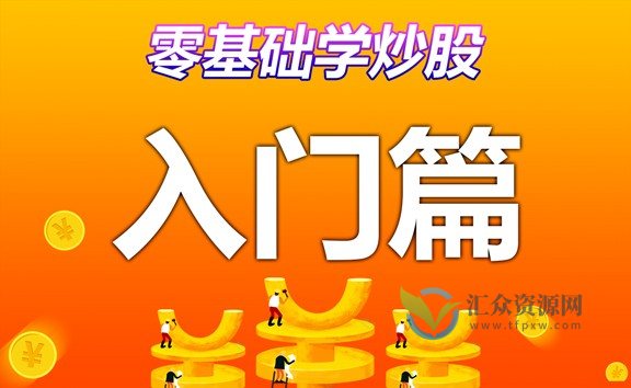股票入门课程-15短线庄家篇插图