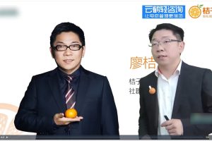 廖橘-私域运营增量班