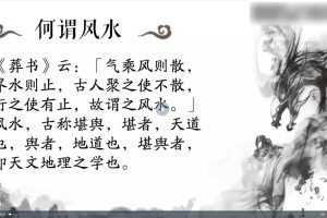 黄新昌燕翼青囊峦头3D风水解析视频