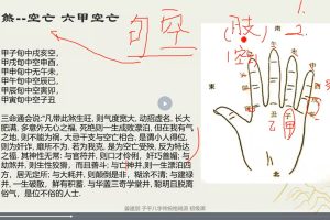 姜建朋八字命理班 初级+中级课程