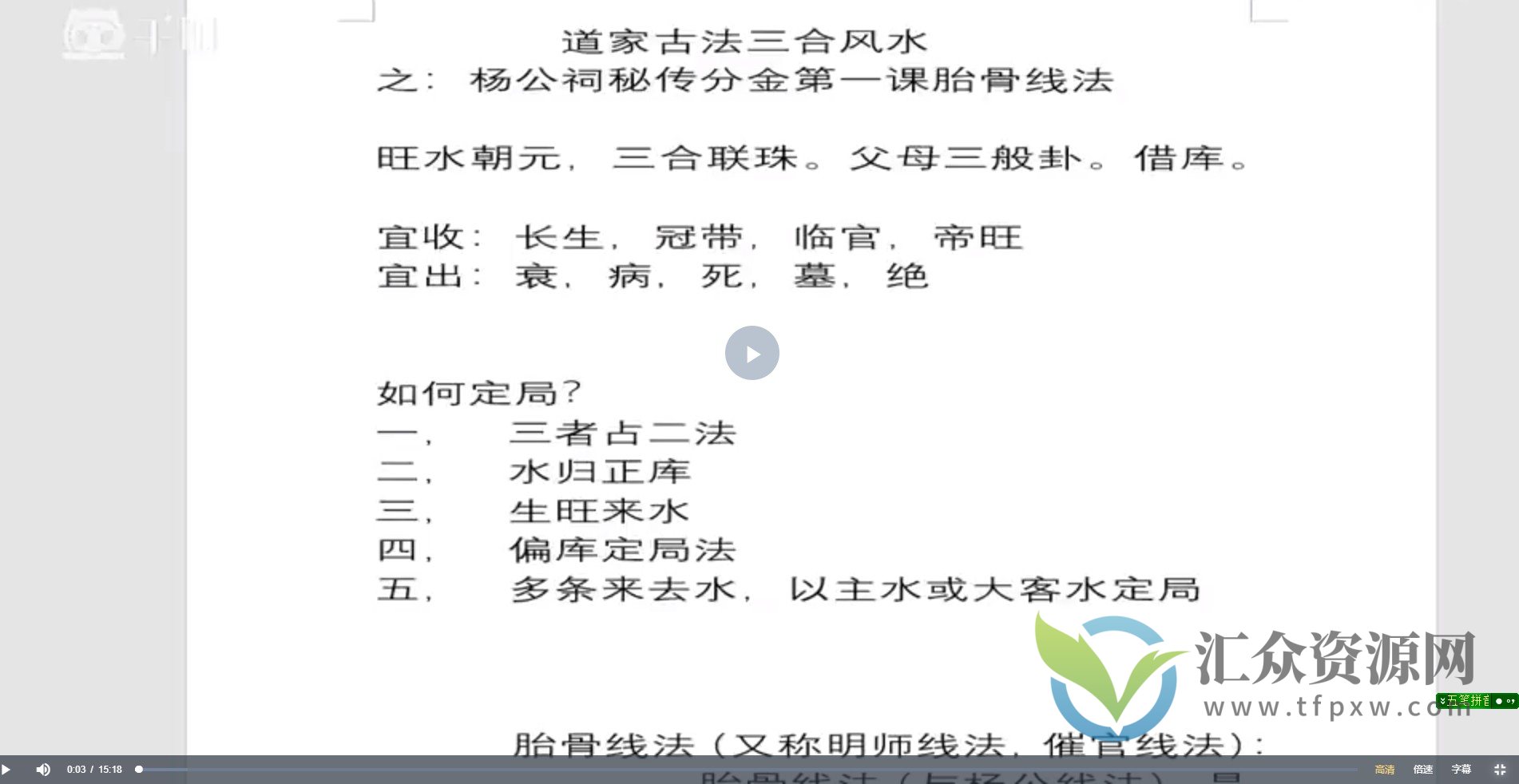 道家古法三合风水-杨公三合派胎骨分金线法原版插图