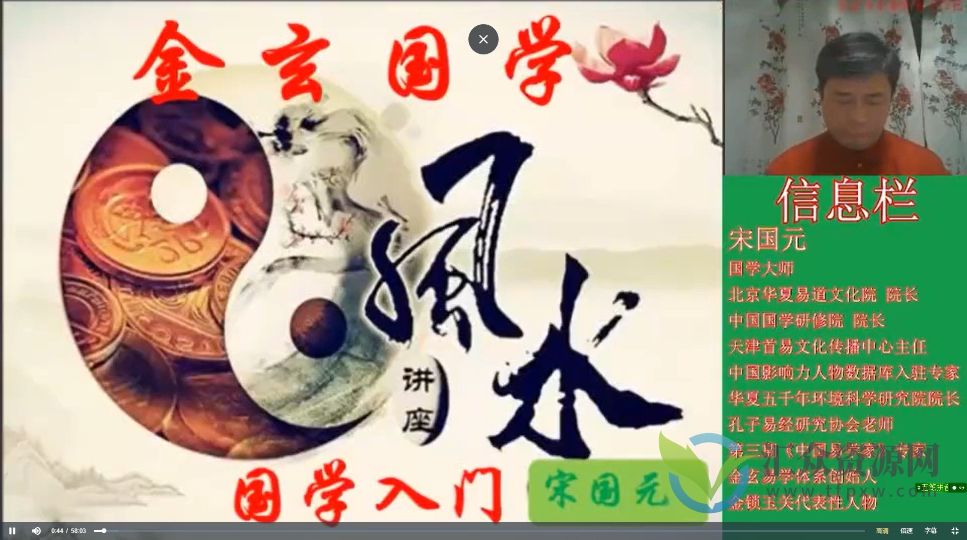 2022年宋国元风水《金锁玉关》+《玄空风水》插图 2022年宋国元风水《金锁玉关》+《玄空风水》插图