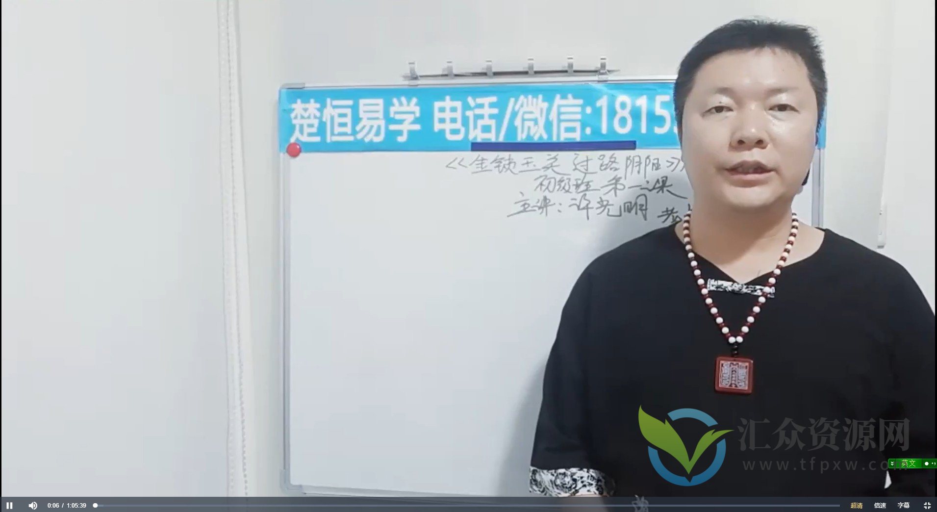 楚恒《过路阴阳》初级+中级视频课程插图 楚恒《过路阴阳》初级+中级视频课程插图