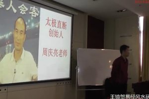 王镜贺太极直断面授班42集