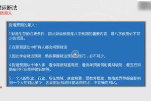 北源财运断法课程视频50集