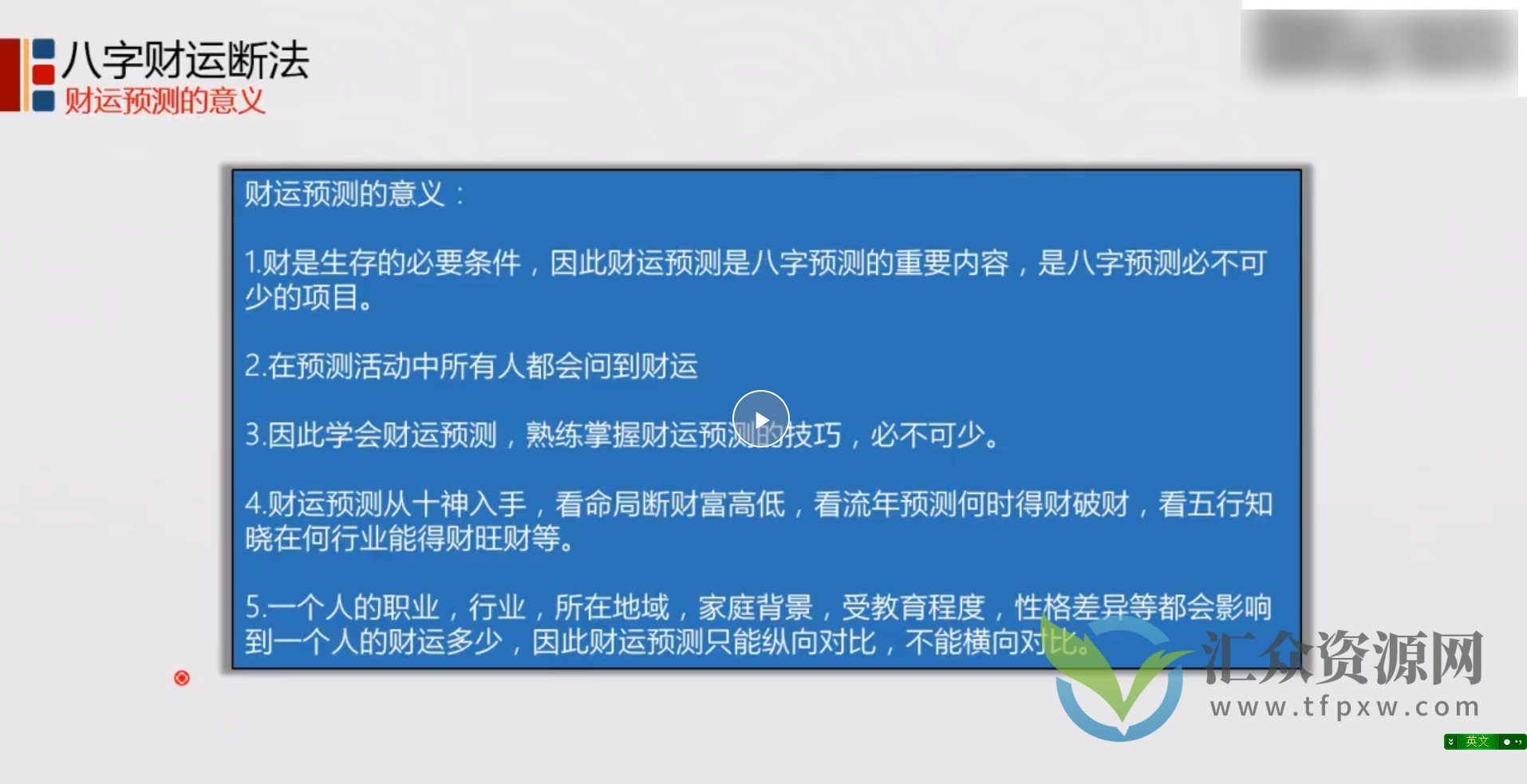北源财运断法课程视频50集插图 北源财运断法课程视频50集插图