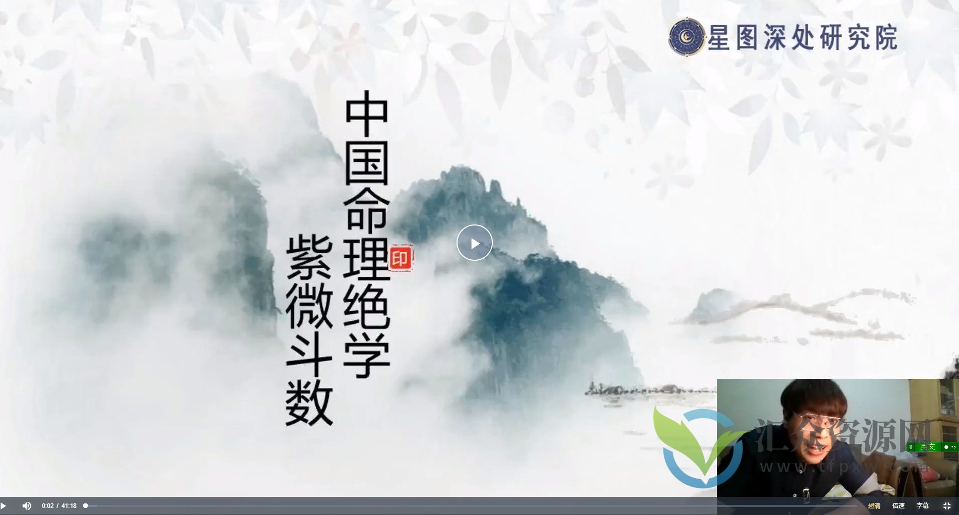 陈小飞钦天门紫微斗数进阶27集插图