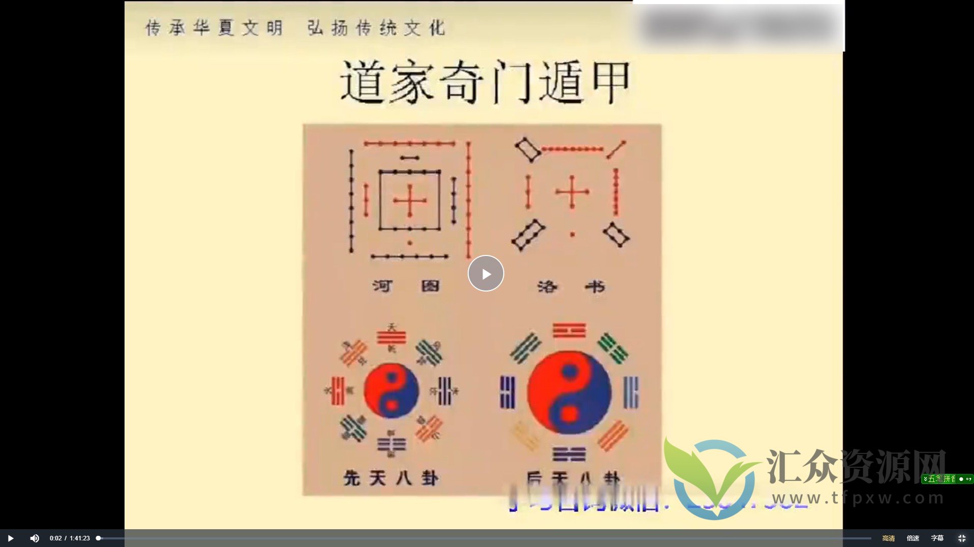 三知道道家奇门遁甲调理实战精品网课录像(视频+教材)插图 三知道道家奇门遁甲调理实战精品网课录像(视频+教材)插图