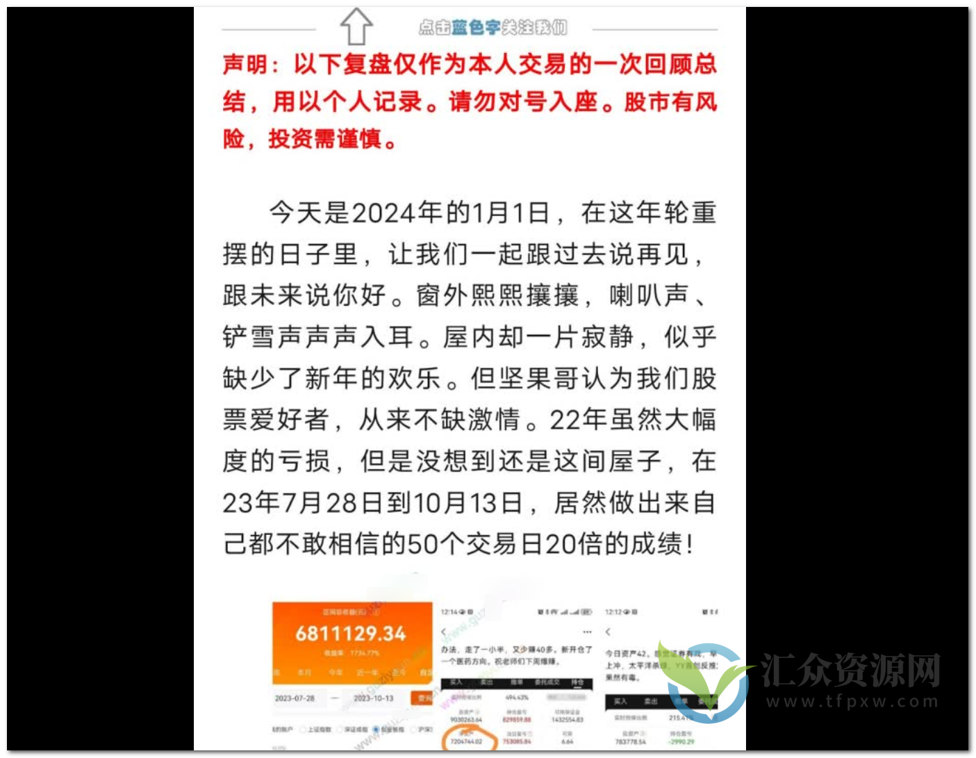「新疆坚果哥」果哥实盘复盘五十个交易日20倍 2024年1月1日文章PDF插图