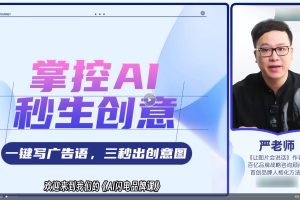 AI闪电品牌课一键写广告语，3秒出创意图
