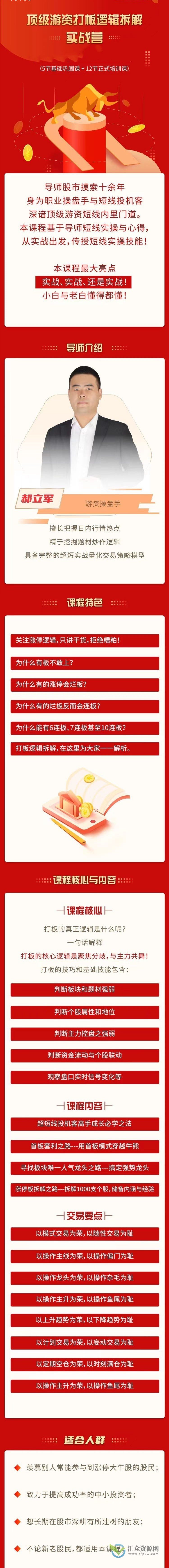 郝立军：顶级游资打板逻辑拆解实战营《完结》插图