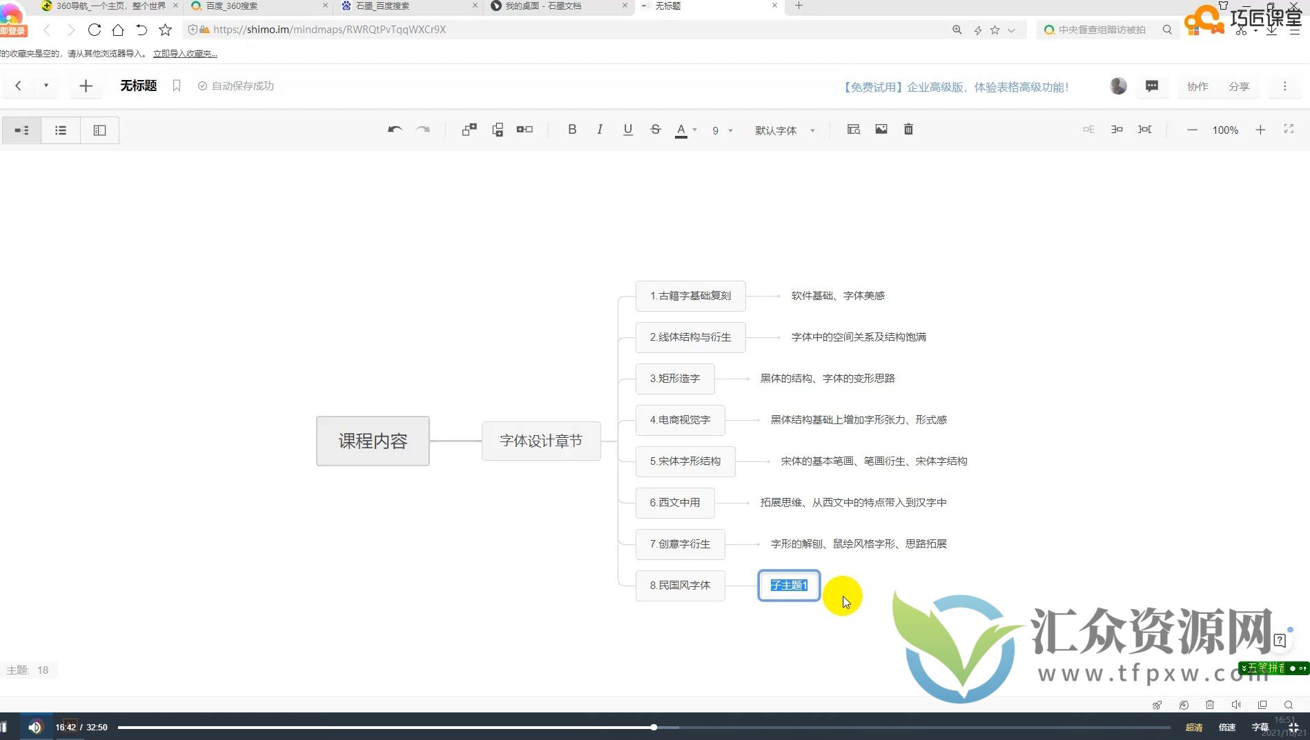字体设计降龙十八掌插图