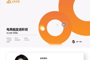 电商设计蜕变班第45期