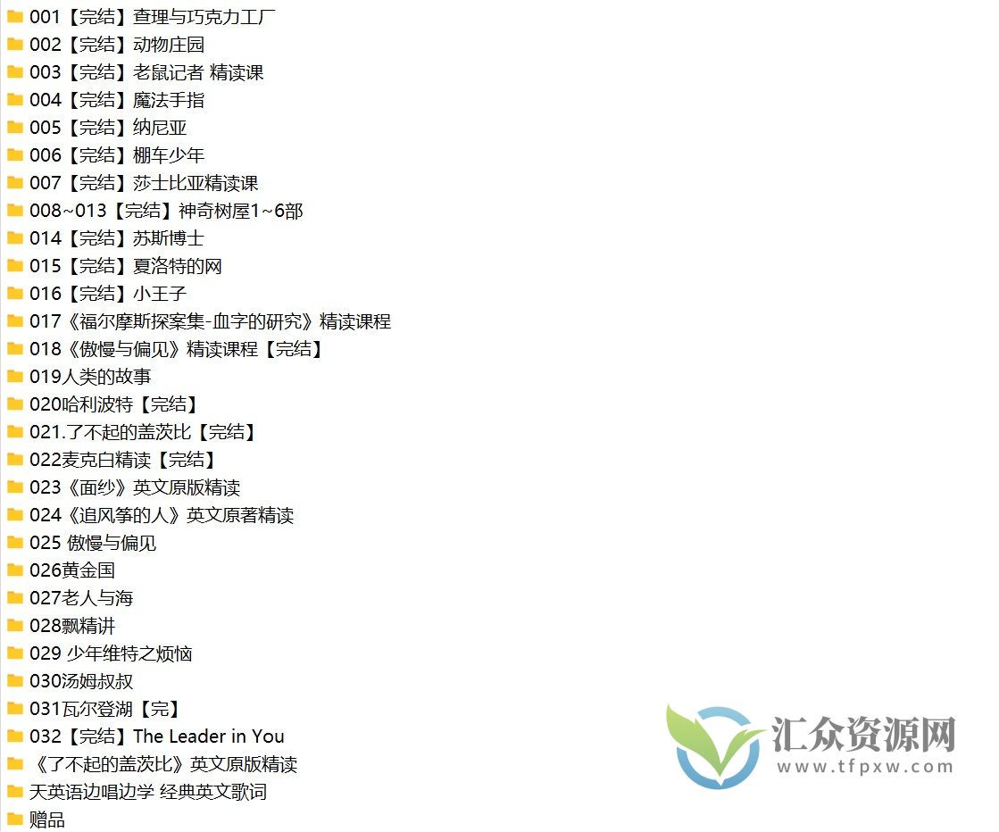 【波士顿善恩教育】32套英文名著精讲视频英语精读课程逐句解读语句语境记单词学语法插图