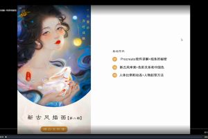 古糖新古风插画课