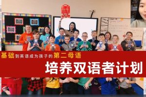 美国小学sunny启蒙方法+体系家长课