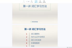 英语单词的奥秘-让你背单词快10倍的记忆法