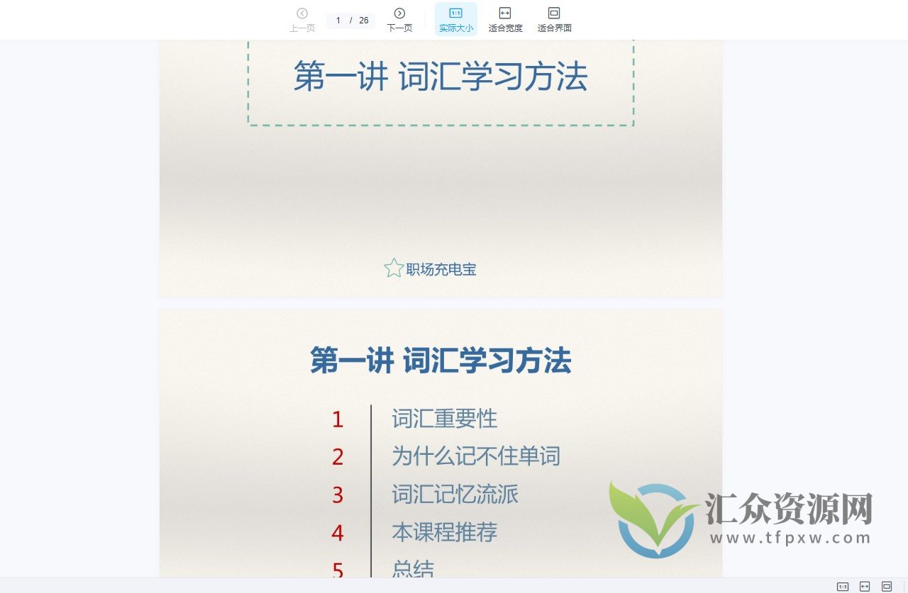 英语单词的奥秘-让你背单词快10倍的记忆法插图