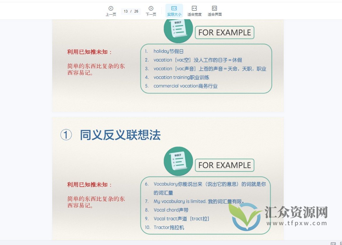 英语单词的奥秘-让你背单词快10倍的记忆法插图1