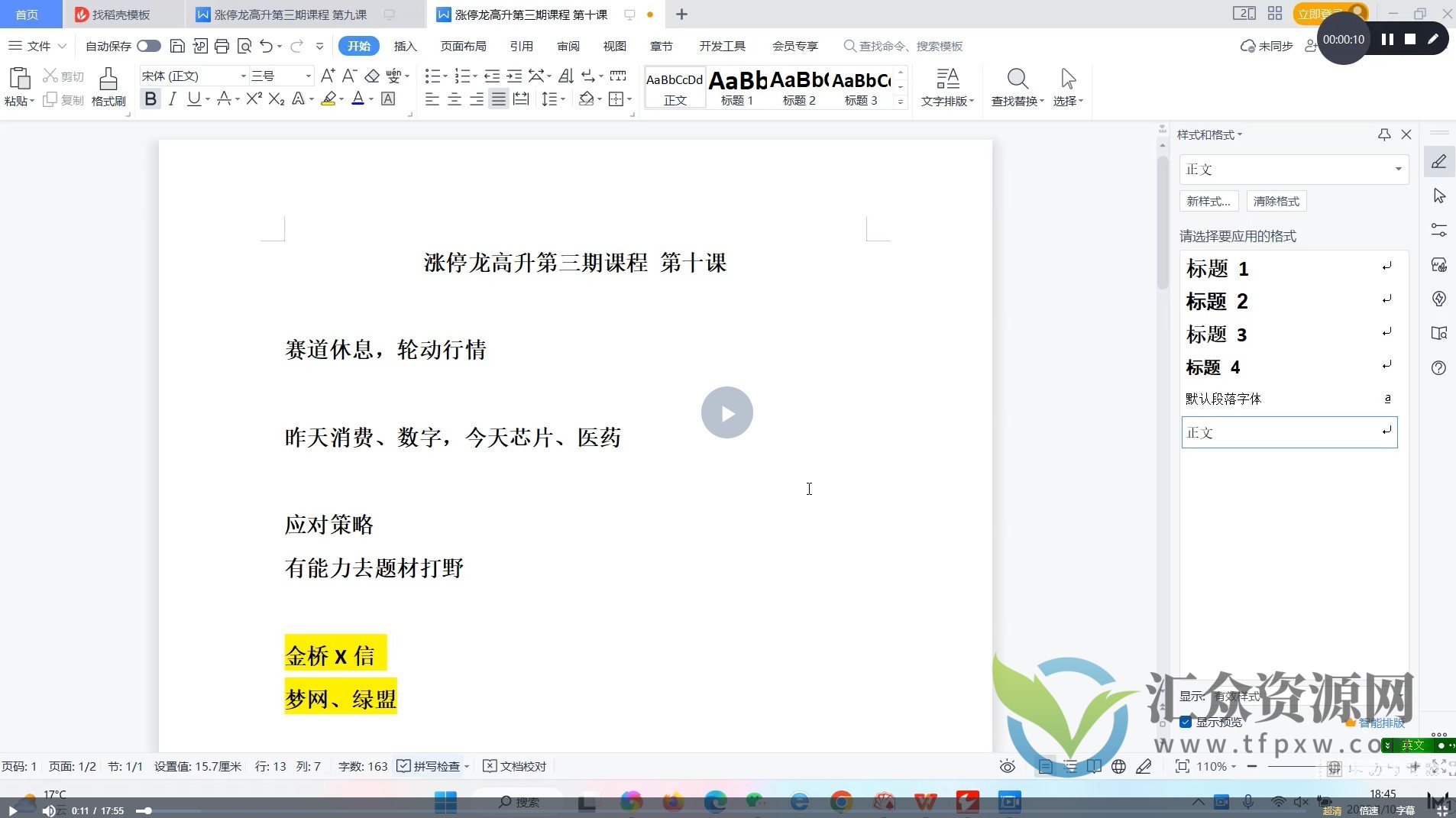 涨停龙高升体系课程 第三期 首板+二板插图