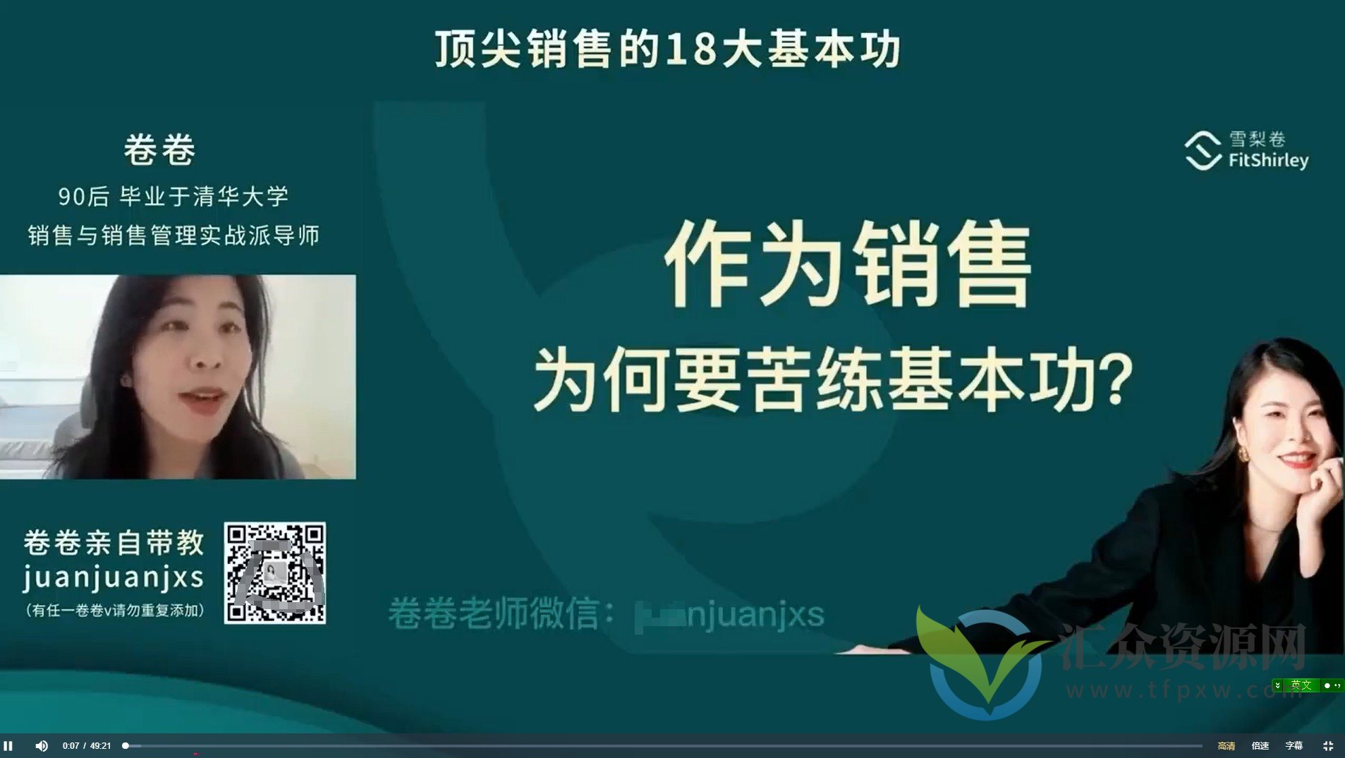 顶尖销售的18大基本功2.0，掌握销售基本功快速成为销售高手插图