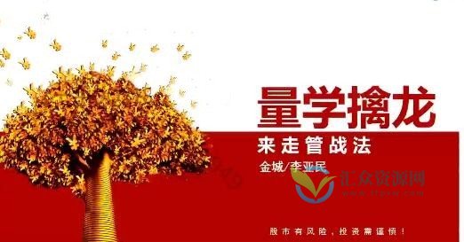 量学大讲堂金城李亚民《量学擒龙伏击龙头》第28期插图