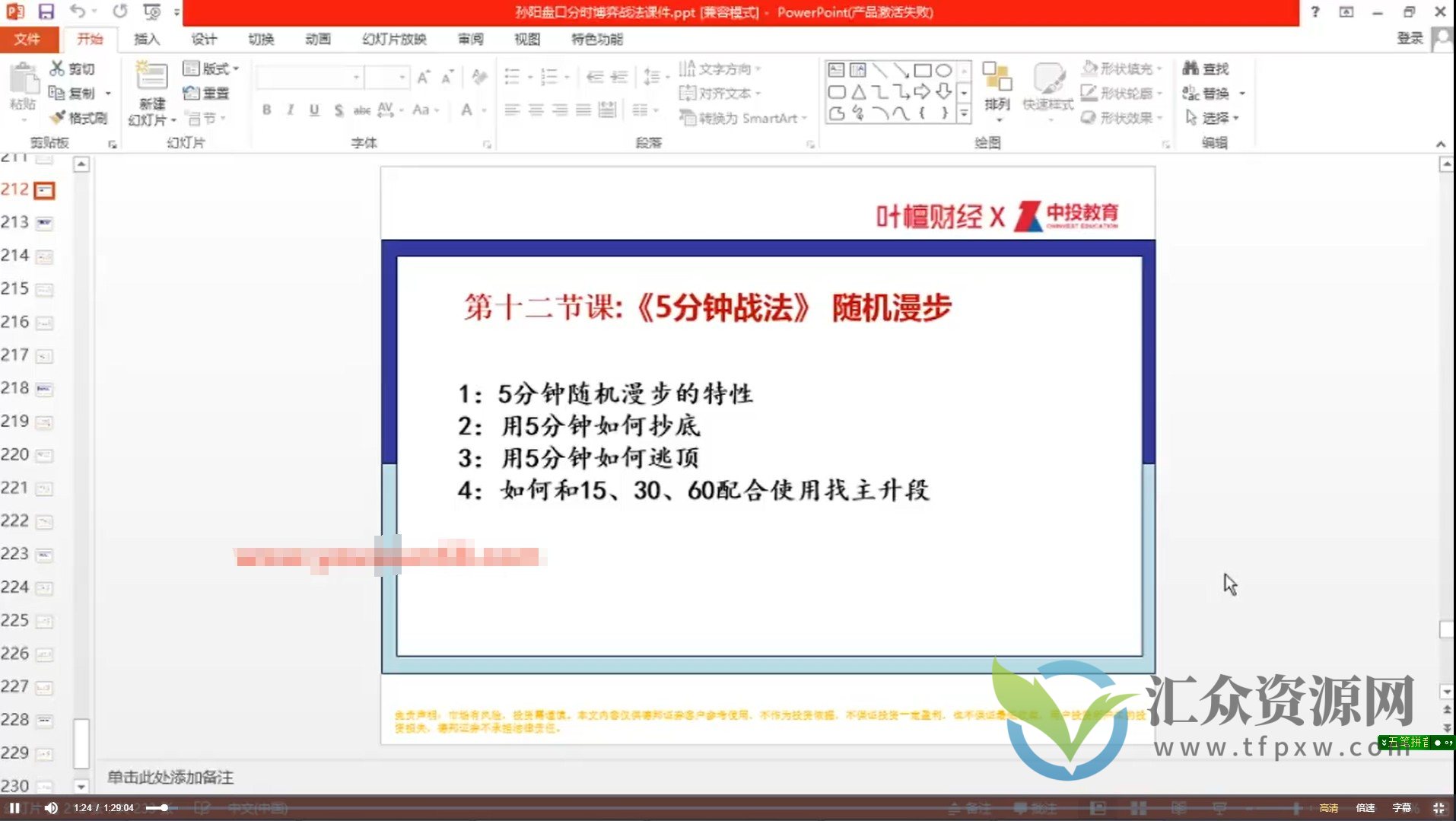 盘口分时博弈战法插图