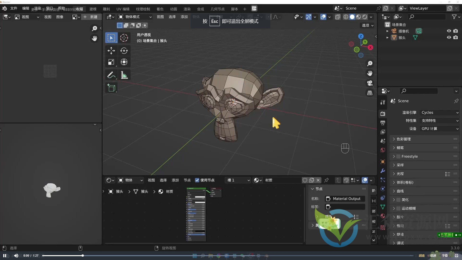 葵黑黑blender第4期课程插图