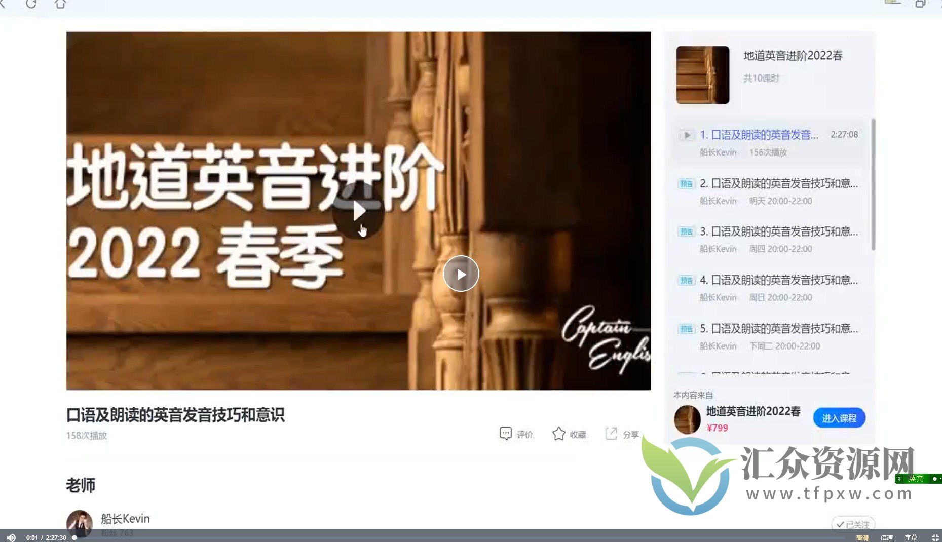 【船长陪你说英语】船长地道英音进阶2022插图