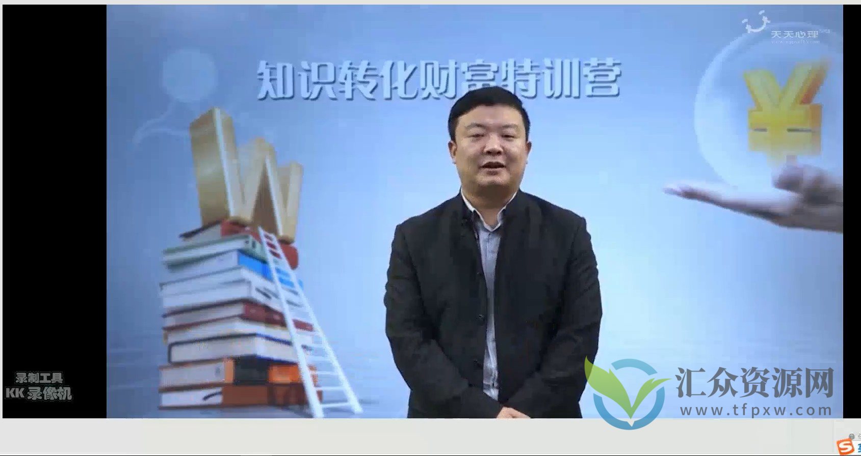 王纪琼《如何讲一场精彩的心理学讲座》6讲插图